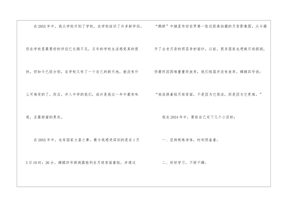 再见2024你好2024优秀作文8篇_第3页