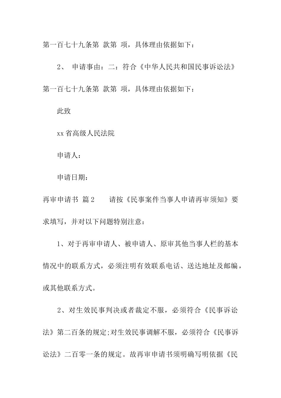 再审申请书4篇_第2页