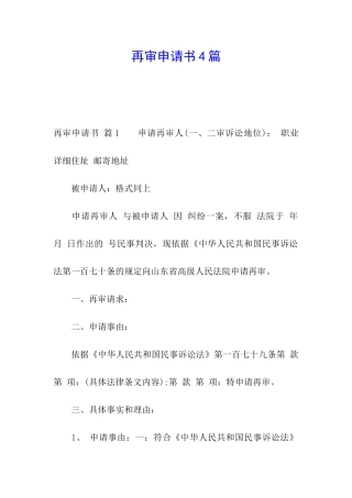 再审申请书4篇