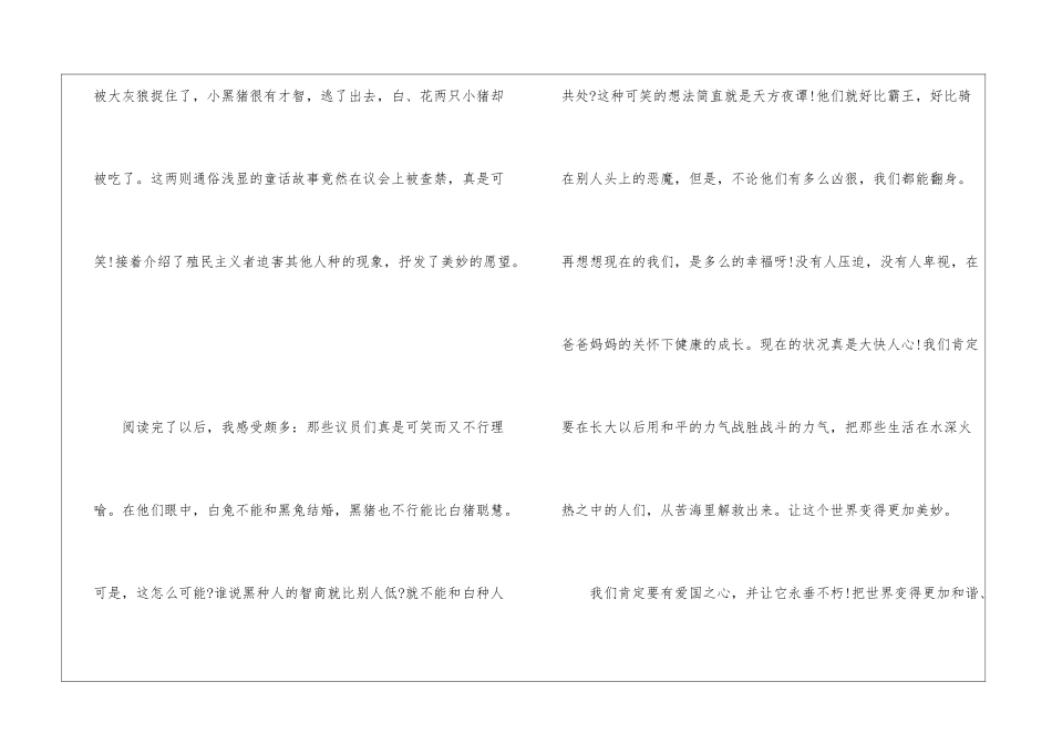再寄小读者读后感200字10篇_第2页