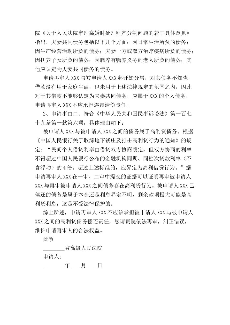 再审申请书范本-_第3页