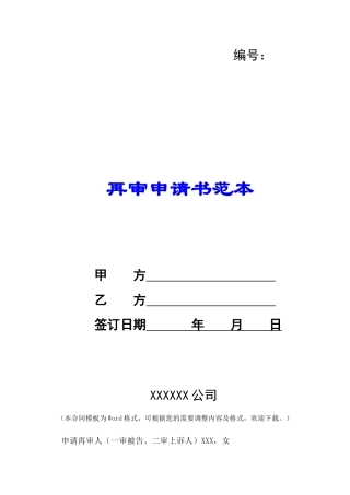 再审申请书范本-