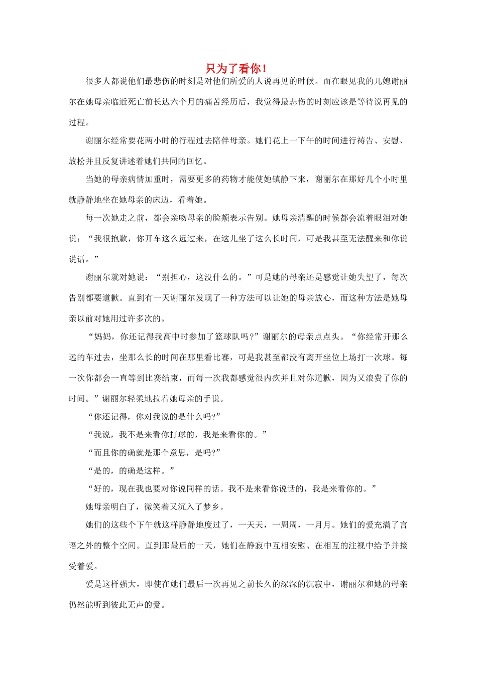 高中语文 阅读之做人与处世 只为了看你！素材_第1页