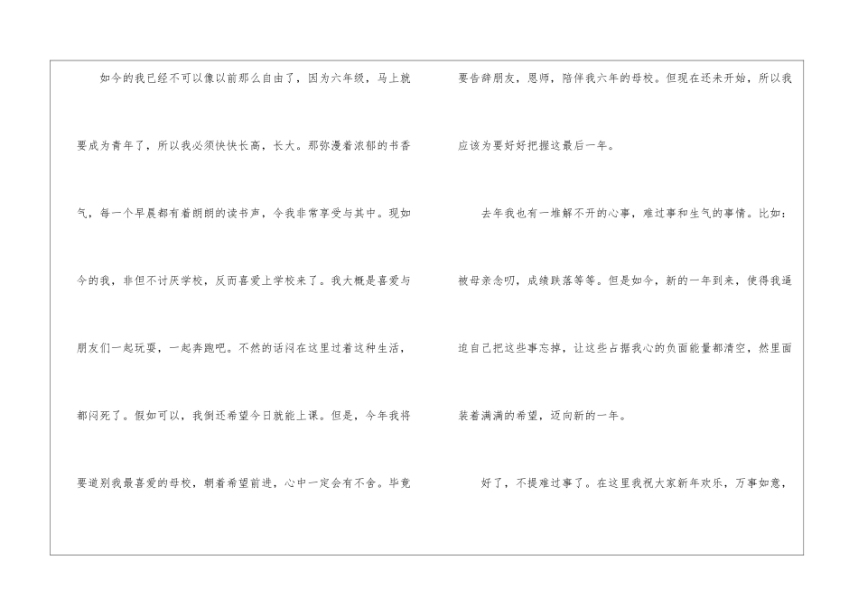 再见2024你好2024话题优秀作文_第2页