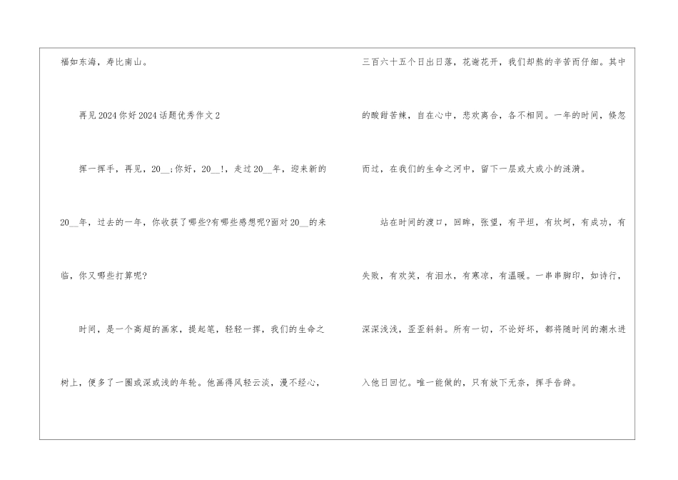 再见2024你好2024话题优秀作文_第3页