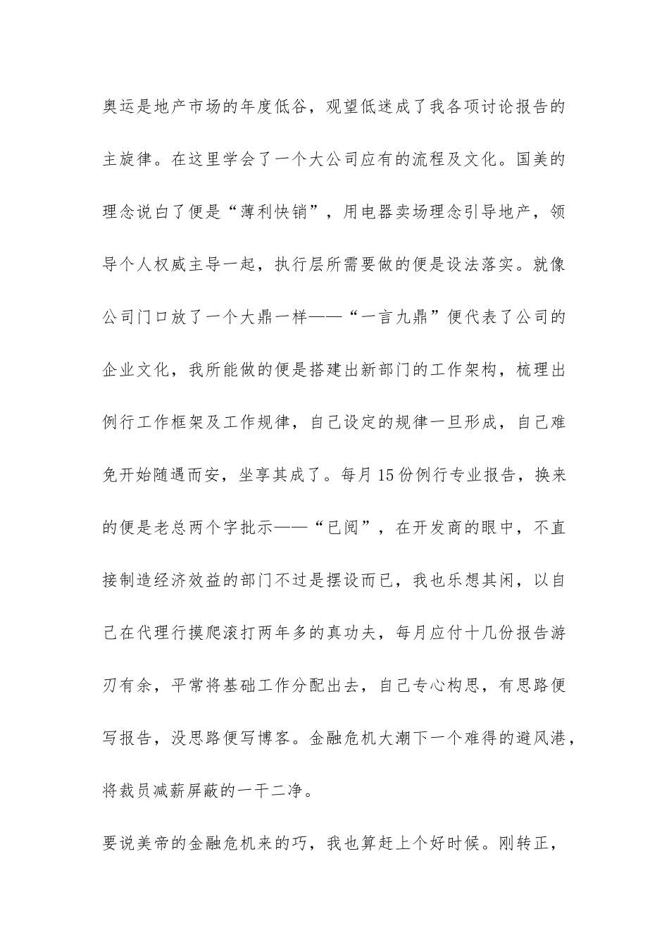 再就业转正个人总结-_第2页