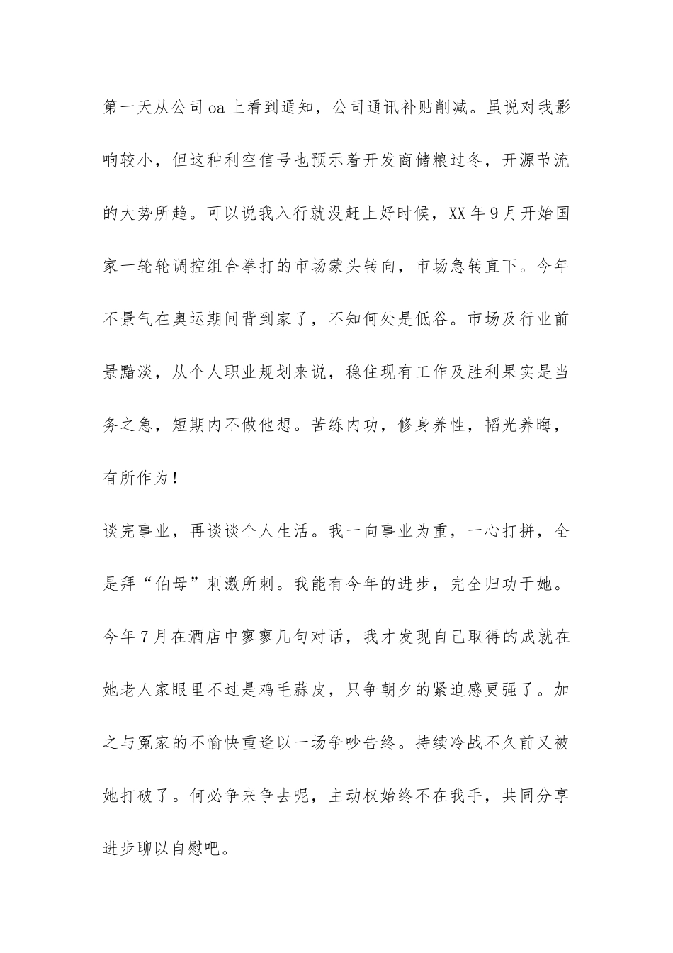 再就业转正个人总结-_第3页