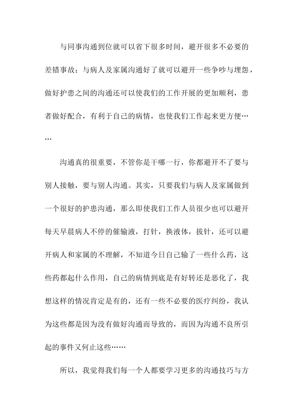 再次回到医院护士年终总结_第2页