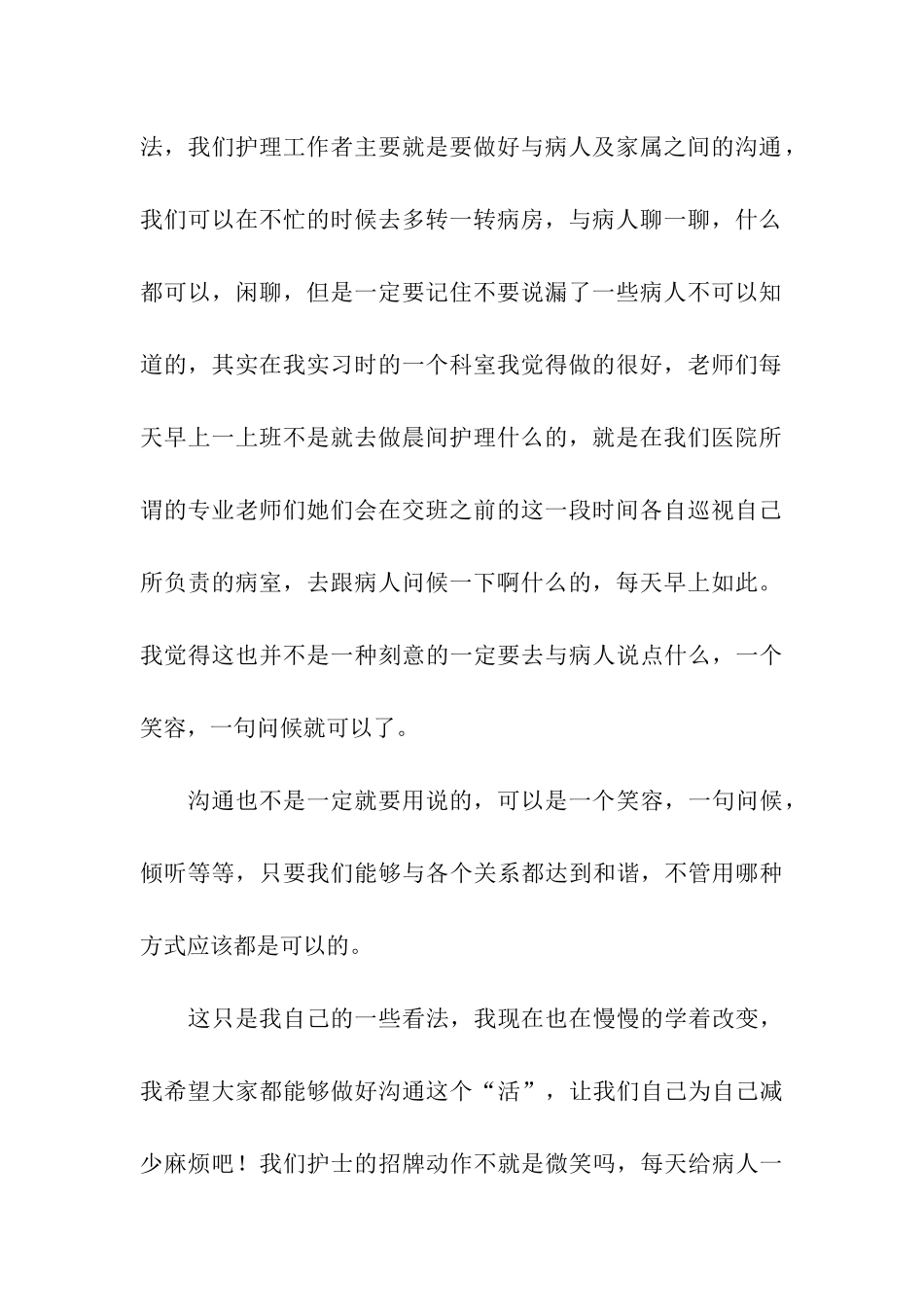 再次回到医院护士年终总结_第3页