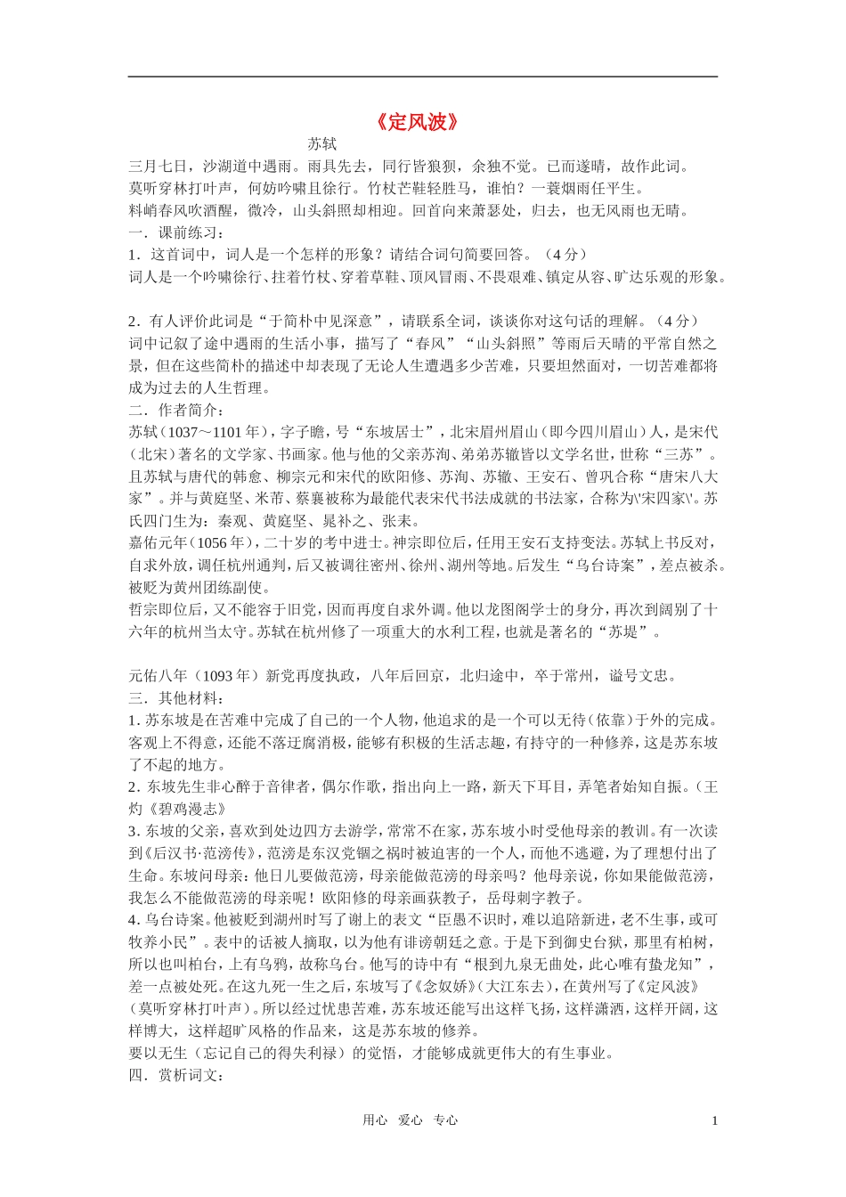 高中语文《定风波》学案（1）新人教版必修4_第1页