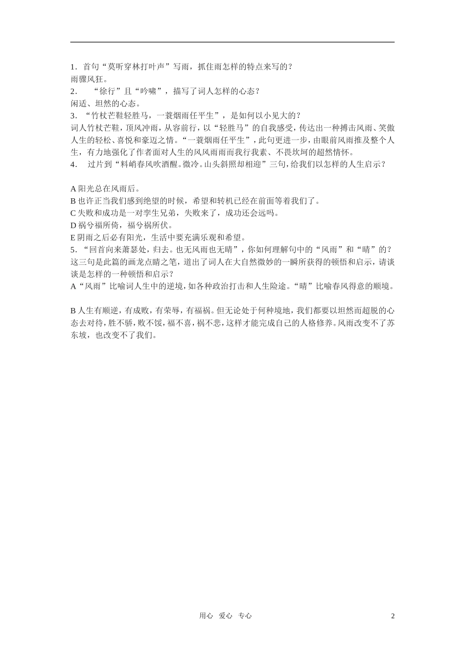 高中语文《定风波》学案（1）新人教版必修4_第2页