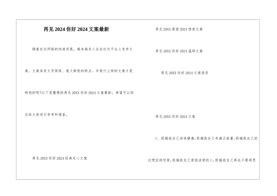 再见2024你好2024文案最新_第1页