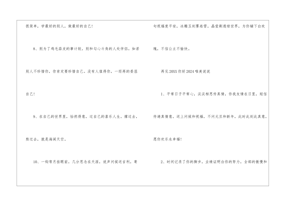 再见2024你好2024文案最新_第3页