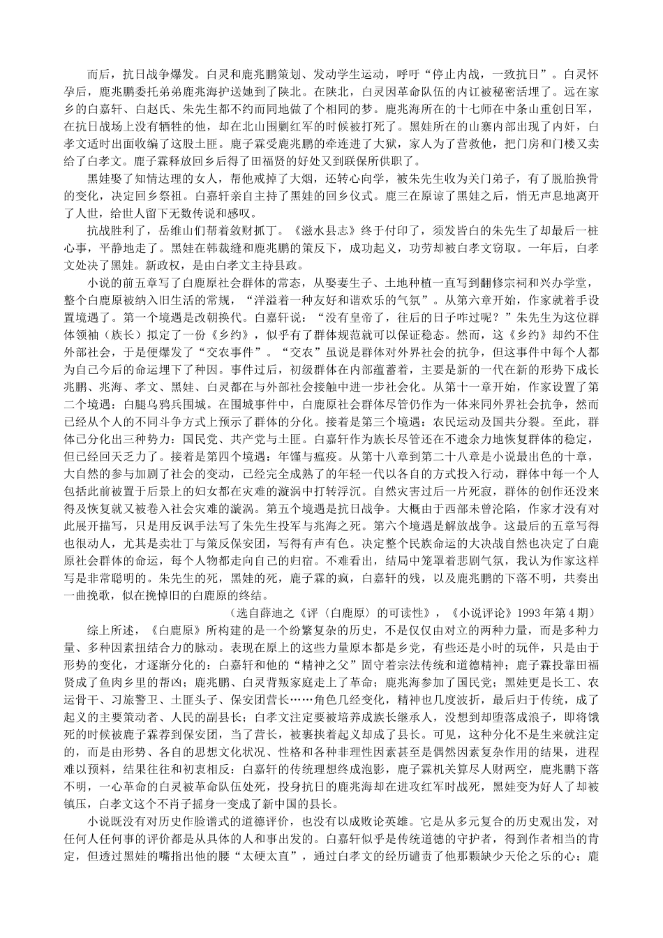 高中语文《白鹿原》备课参考素材 新人教版选修《中国小说欣赏》-新人教版高二《中国小说欣赏》语文素材_第2页