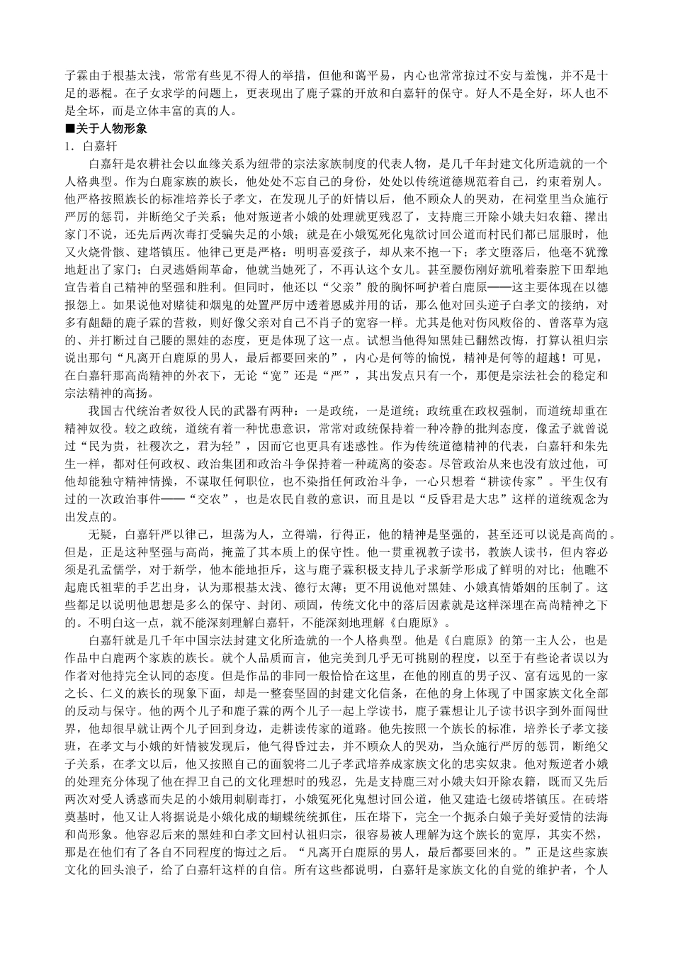 高中语文《白鹿原》备课参考素材 新人教版选修《中国小说欣赏》-新人教版高二《中国小说欣赏》语文素材_第3页