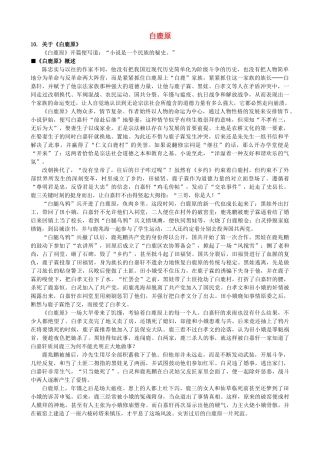 高中语文《白鹿原》备课参考素材 新人教版选修《中国小说欣赏》-新人教版高二《中国小说欣赏》语文素材