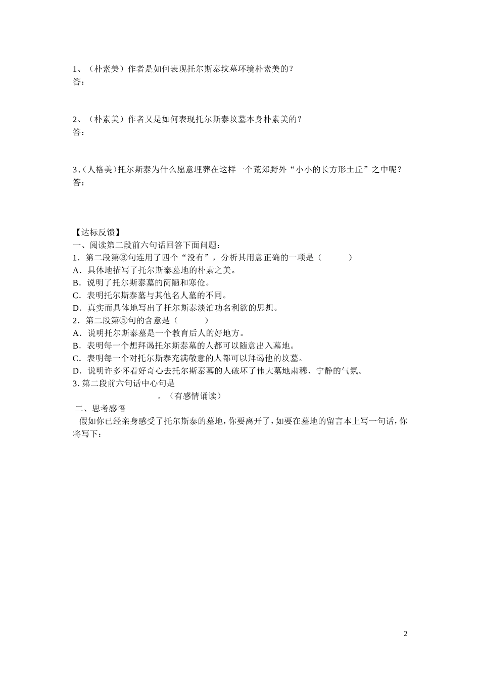 高中语文《世间最美的坟墓》学案 沪教版第五册_第2页