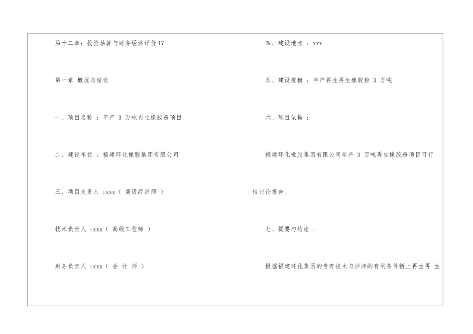 再生橡胶粉建设项目可行性研究报告_第2页