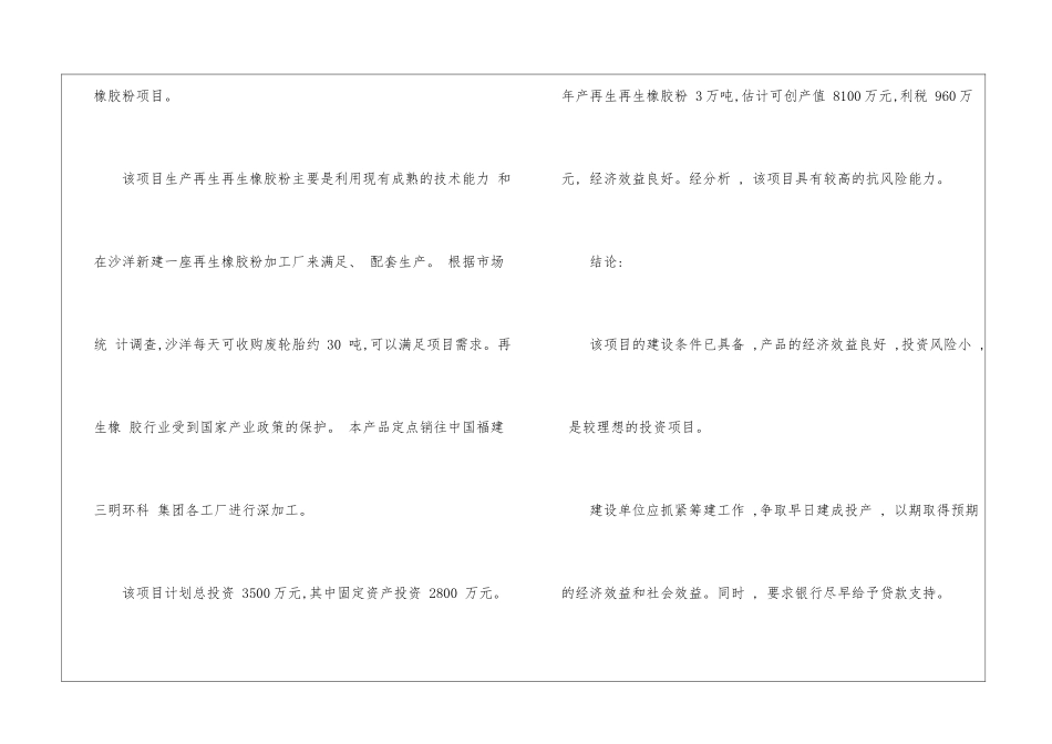 再生橡胶粉建设项目可行性研究报告_第3页