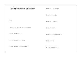 再生橡胶粉建设项目可行性研究报告