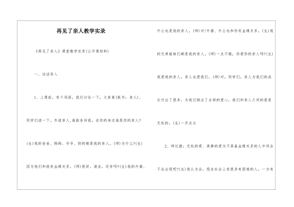 再见了亲人教学实录-_第1页