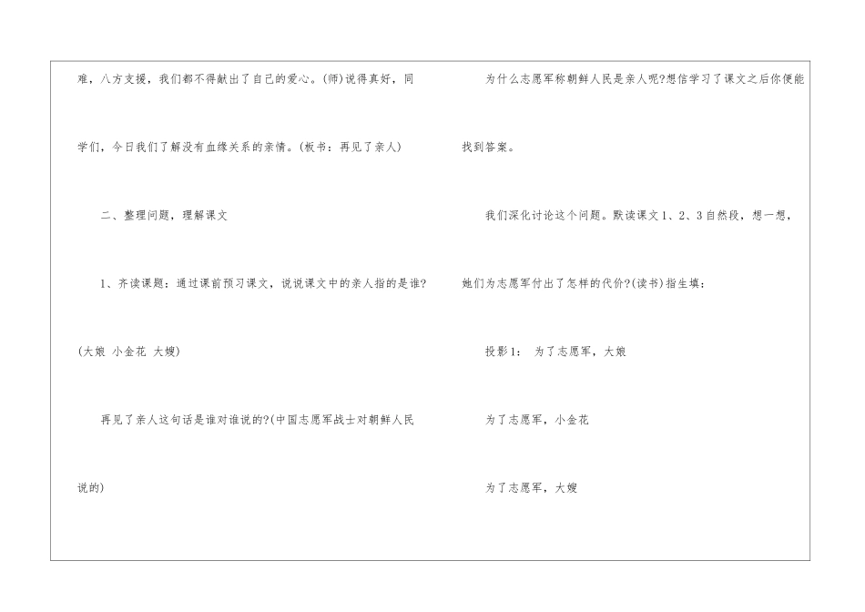 再见了亲人教学实录-_第2页