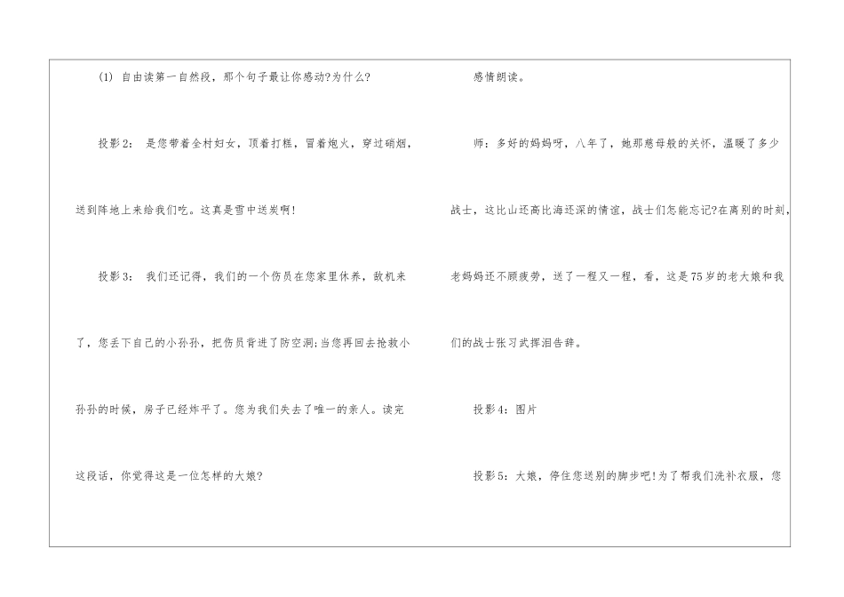 再见了亲人教学实录-_第3页
