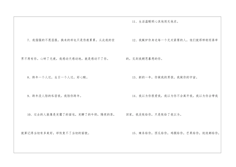 再见2024年你好2024跨年倒计时文案100句_第2页