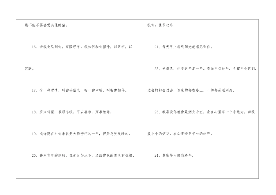 再见2024年你好2024跨年倒计时文案100句_第3页
