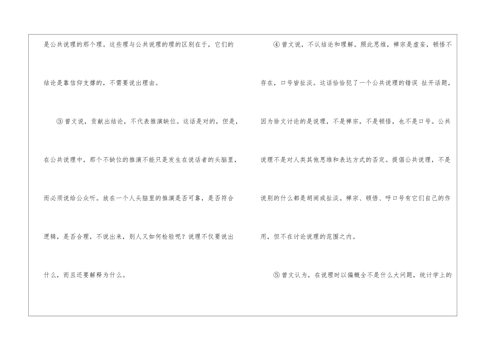 再谈“微博”与“说理”阅读理解答案-_第2页