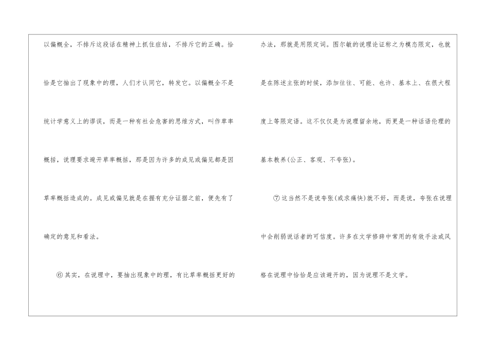再谈“微博”与“说理”阅读理解答案-_第3页