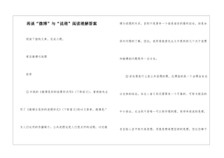 再谈“微博”与“说理”阅读理解答案-