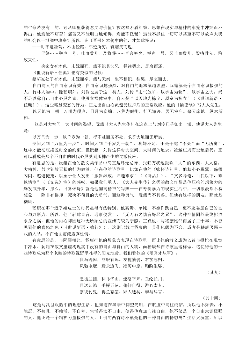 高中语文《咏怀诗》作品赏析 新人教版选修《中国古代诗歌散文欣赏》-新人教版高二《中国古代诗歌散文欣赏》语文素材_第2页