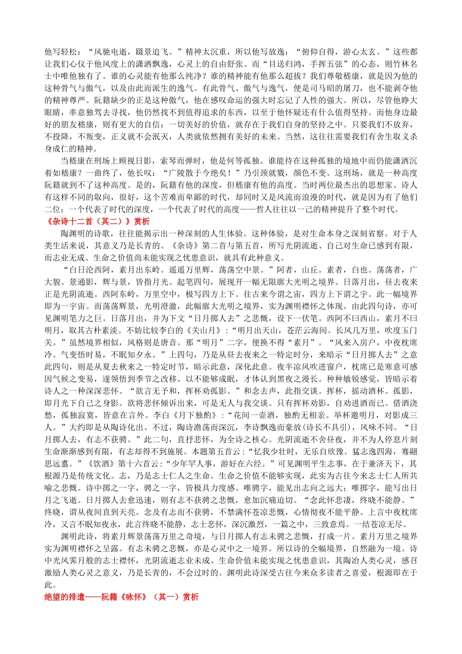 高中语文《咏怀诗》作品赏析 新人教版选修《中国古代诗歌散文欣赏》-新人教版高二《中国古代诗歌散文欣赏》语文素材_第3页