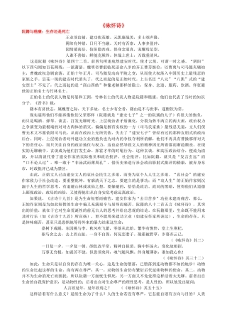 高中语文《咏怀诗》作品赏析 新人教版选修《中国古代诗歌散文欣赏》-新人教版高二《中国古代诗歌散文欣赏》语文素材