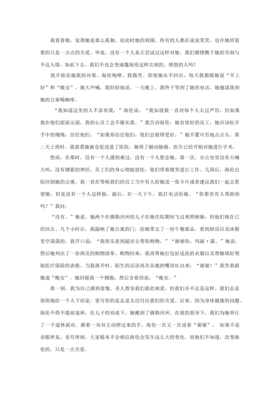 高中语文 阅读之做人与处世 只需付出一点关爱素材_第2页