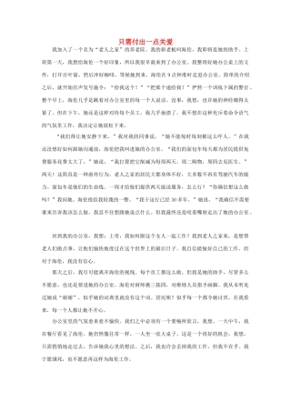 高中语文 阅读之做人与处世 只需付出一点关爱素材