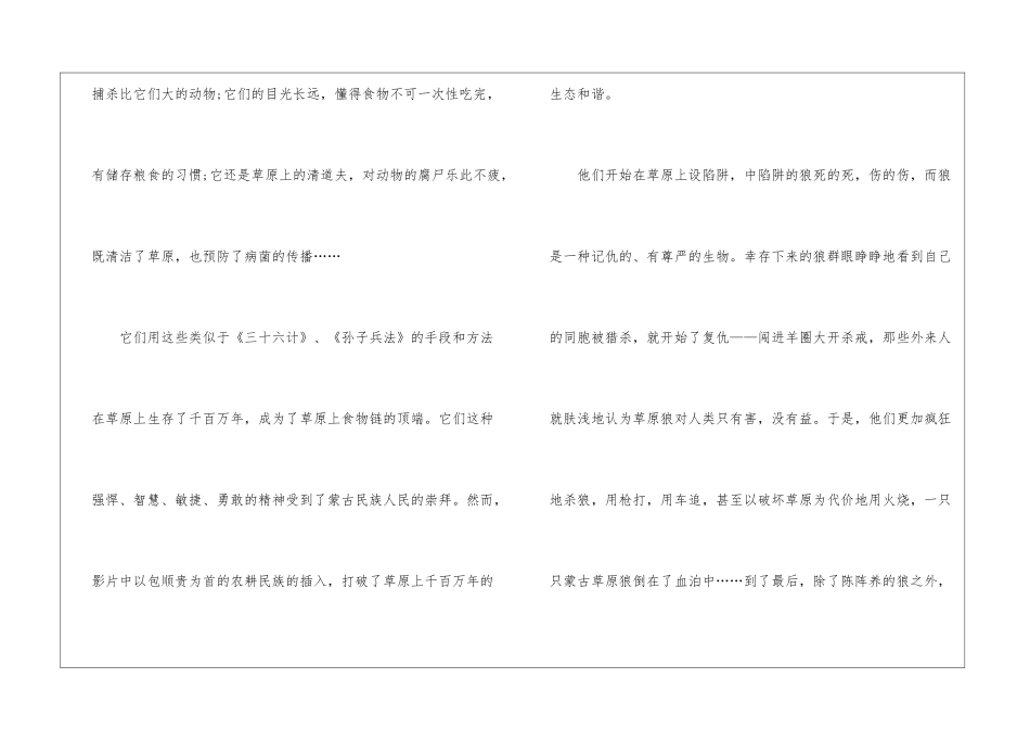 冒险剧情片《狼图腾》观后感600字_第2页