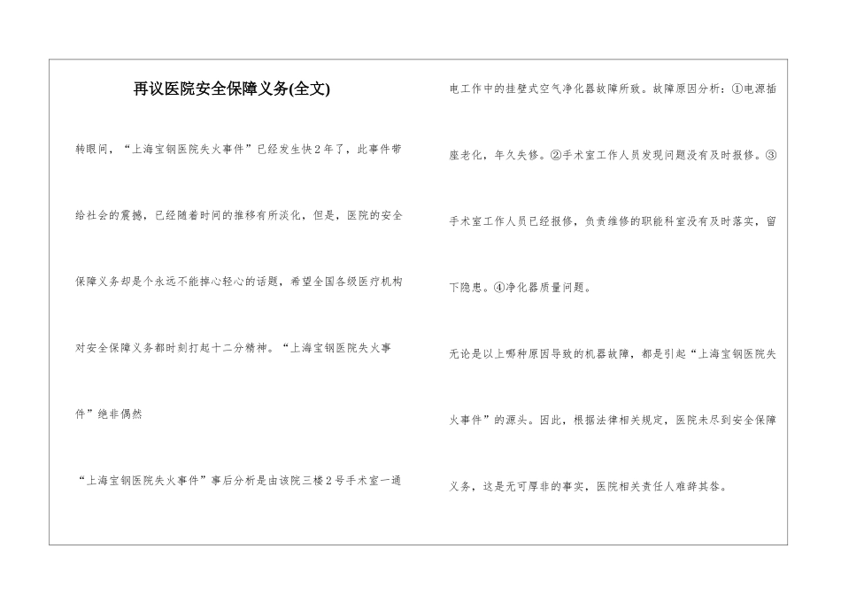 再议医院安全保障义务_第1页