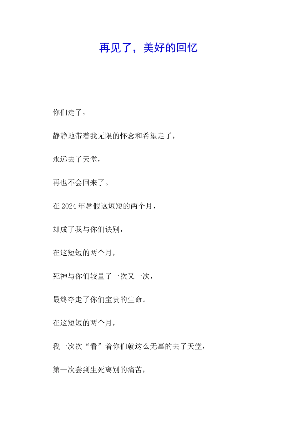 再见了-美好的回忆_第1页