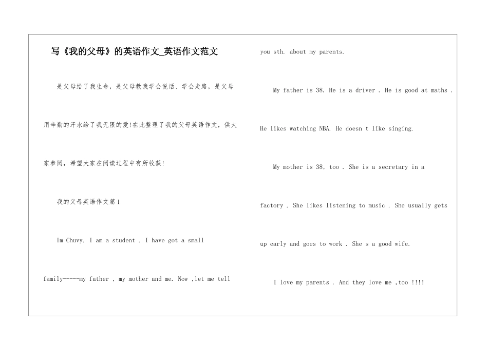 写《我的父母》的英语作文-英语作文范文_第1页
