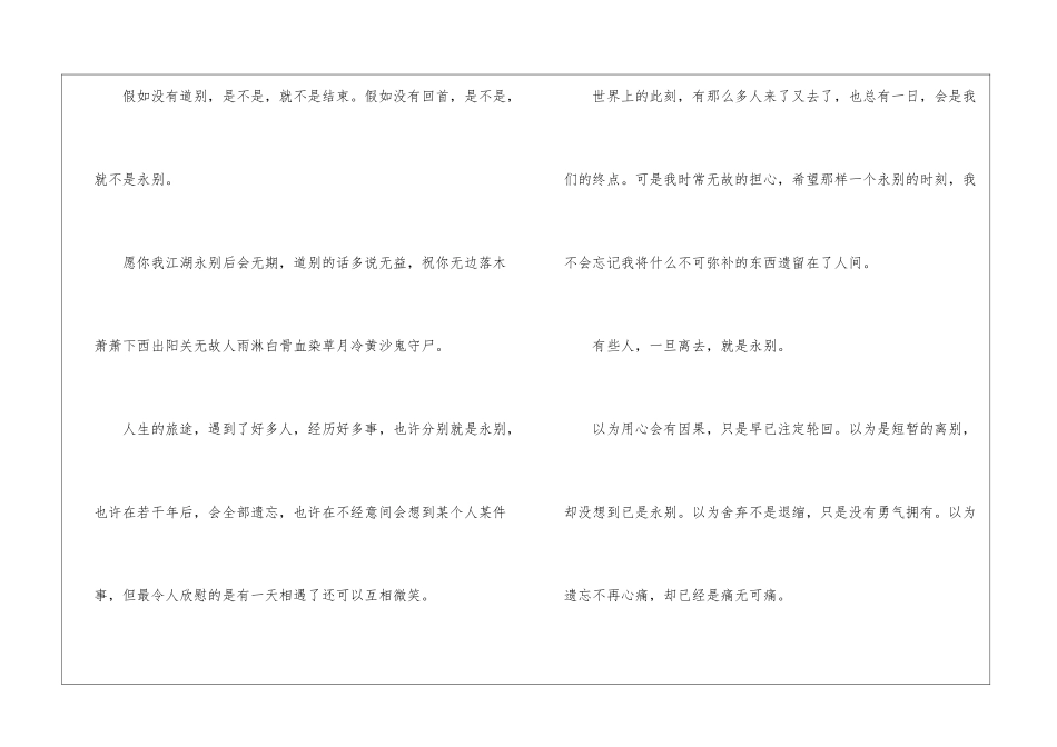 再见再也不见伤感语录_第2页