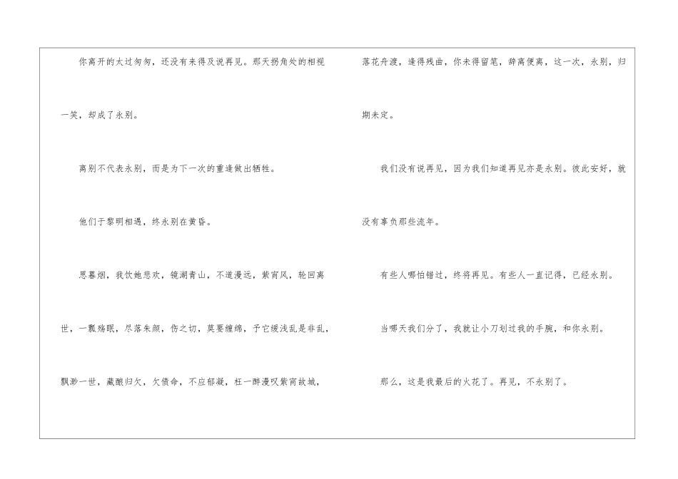 再见再也不见伤感语录_第3页