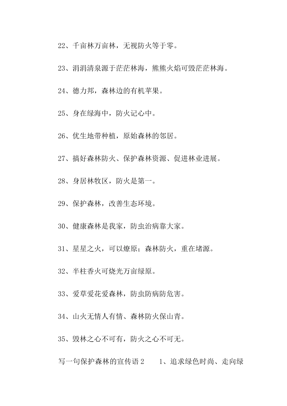 写一句保护森林的宣传语_第2页