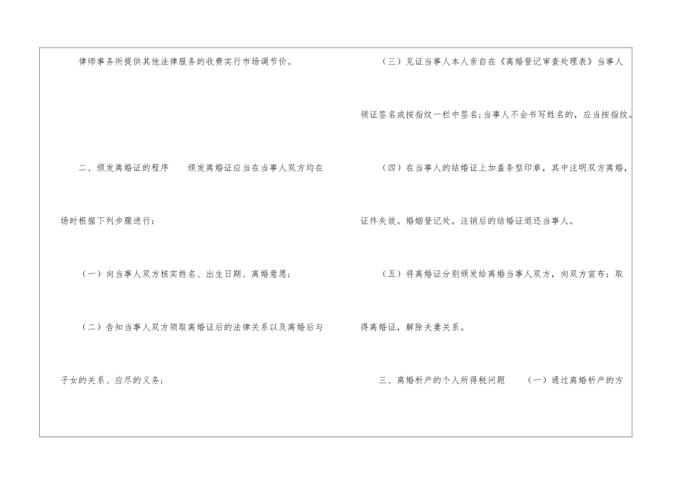 写一份离婚诉讼多少钱_第2页