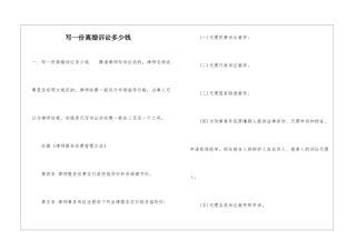 写一份离婚诉讼多少钱