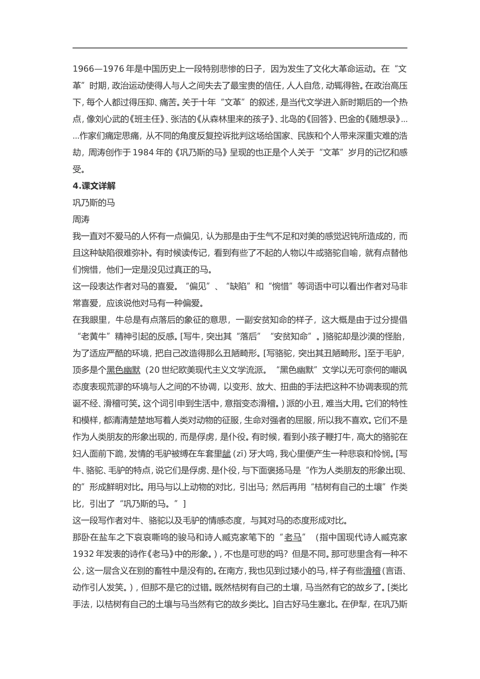 高中语文《巩乃斯的马》素材粤教版必修3_第2页