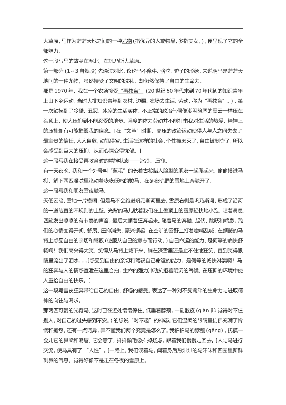 高中语文《巩乃斯的马》素材粤教版必修3_第3页