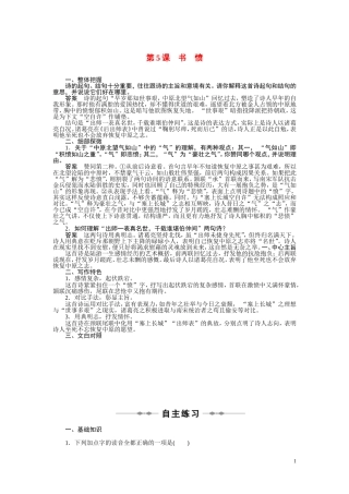 高中语文《书愤》学案 沪教版第二册