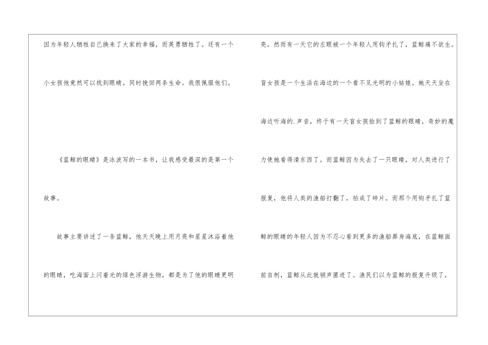写《蓝鲸的眼睛》的读后感作文_第3页
